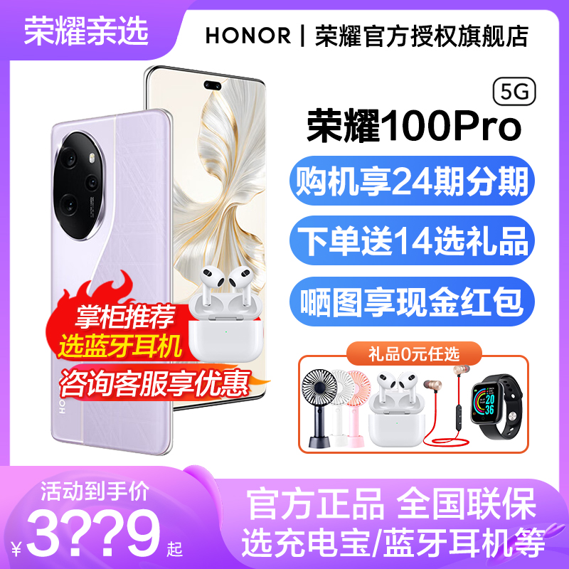 顺丰速发【6期免息+立减400元】 HONOR/荣耀100pro 手机官方旗舰店官网5G原装正品90学生游戏商务非华为