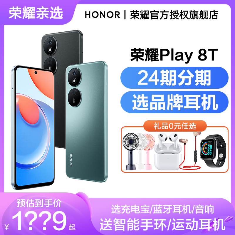 新品上市【送碎屏保】HONOR/荣耀Play8T 手机新款荣耀6000mAh大电池手机官方旗舰官网5T拍照5G千元学怎么样,好用不?