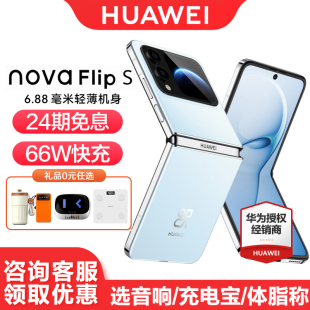 华为 Huawei nova Flip 折叠手机鸿蒙智能手机安全防盗官方旗舰店官网正品 24期免息