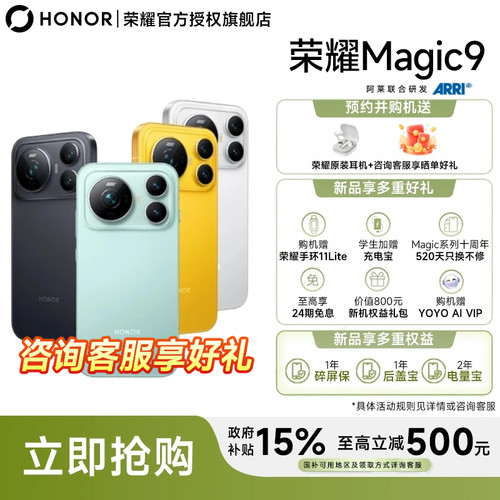 荣耀Magic9政府补贴24期免息