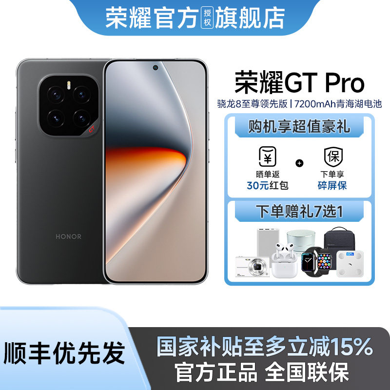 【政府补贴15% 顺丰速发】honor/荣耀GTPro手机骁龙8