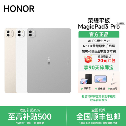 【政府补贴/下单送好礼】HONOR/荣耀MagicPad3 Pro 13.3【焕新版】英寸平板电脑第五代骁龙8至尊芯片学习游戏