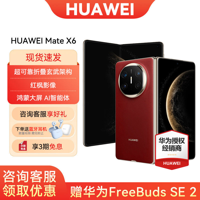 【分期免息/送华为耳机】Huawei/华为 Mate X6 手机智能相机官方正品官网全新款鸿蒙大屏AI折叠屏