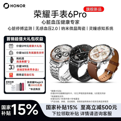 【保价双11】荣耀手表6 Pro 智能运动手表无感血压血糖监测停搏监测CGM控糖助手26年新款官方正品