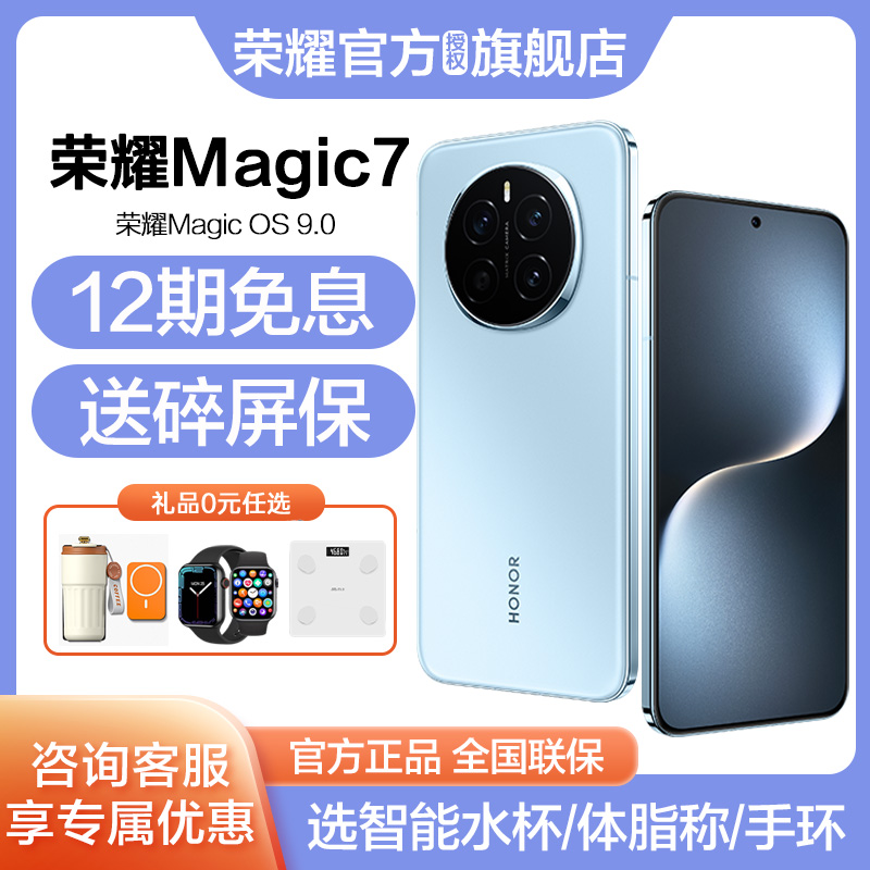 荣耀Magic7手机12期免息
