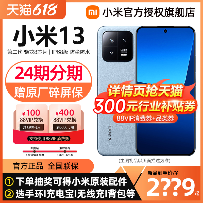 Xiaomi/小米13手机官方旗舰店