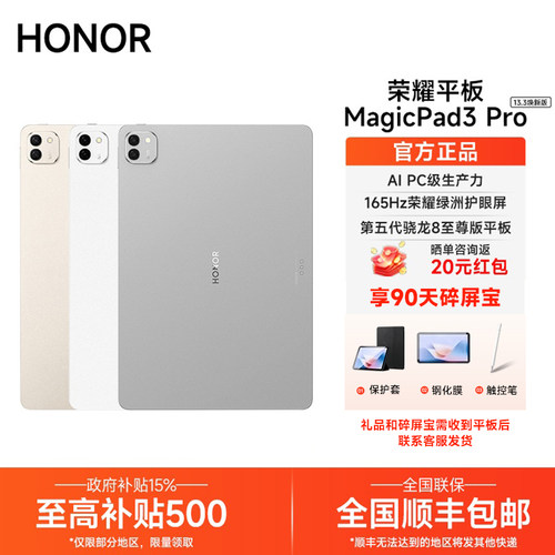【政府补贴/下单送好礼】HONOR/荣耀MagicPad3 Pro 13.3【焕新版】英寸平板电脑第五代骁龙8至尊芯片学习游戏