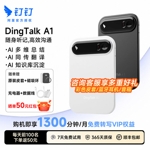 阿里钉钉DingTalkA1智能AI录音笔