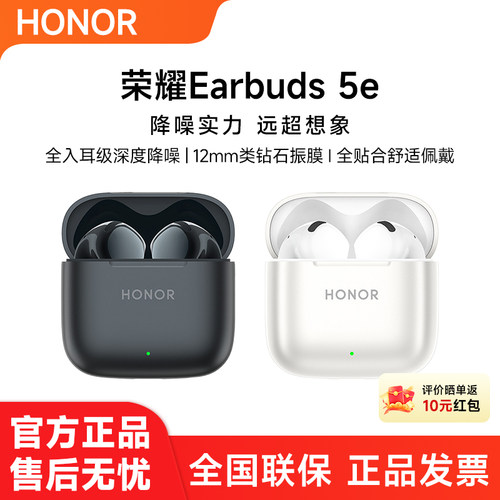 【新品上市】荣耀Earbuds 5e蓝牙耳机深度降噪舒适佩戴AI随身翻译