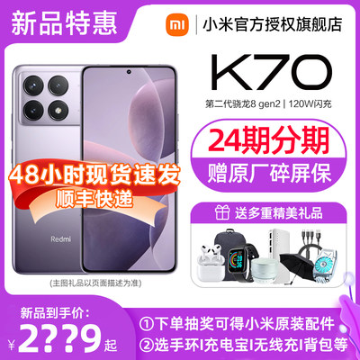 红米RedmiK70手机官方旗舰店