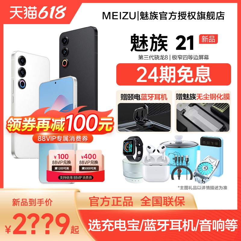 【24期免息赠原装豪礼】Meizu/魅族21手机魅族官方旗舰店魅族21系列骁龙8gen3学生游戏手机魅族21pro21白-封面