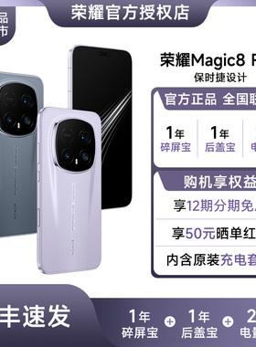 【新品上市 敬请期待】honor/荣耀 Magic8 RSR 保时捷设计