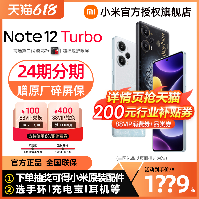 红米Note12Turbo手机官方旗舰店