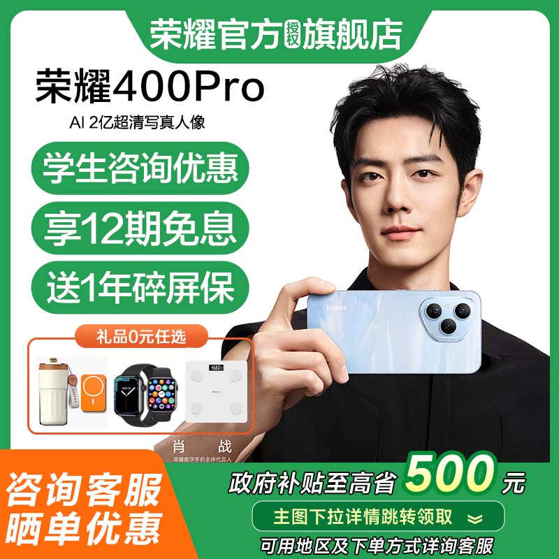 荣耀400Pro手机12期免息