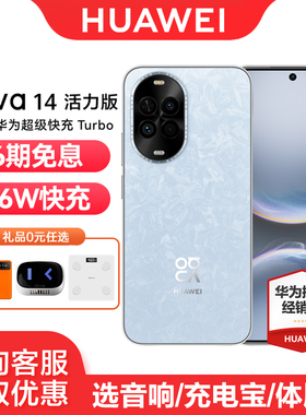 【6期免息】Huawei/华为 nova 14 活力版新品手机官方旗舰店官网正品学生拍照安全纯净防诈鸿蒙智慧通信手机