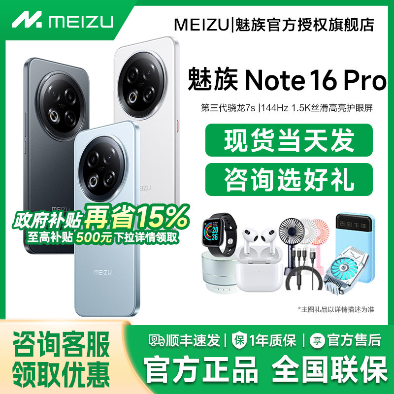 【政府补贴至高15%】Meizu/魅族Note 16 Pro A