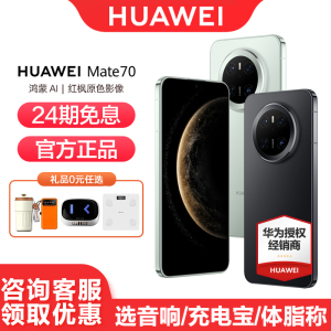 【24期免息】Huawei/华为Mate 70 手机官方旗舰店正品新款卫星鸿蒙AI红枫原色影像超可靠玄武架构