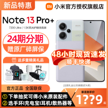 【现货速发 赠原厂碎屏险】小米Redmi Note 13 Pro+手机官方旗舰店红米note13pro+官网正品小米note13pro系列