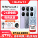 24期免息 pocketS 正品 Pocket 宝盒pro鸿蒙MateX5 Huawei p50 华为 稀缺货源 2折叠屏手机官方旗舰店新款