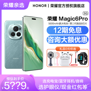 立减300元 拍照商务至臻magic5 24期免息 荣耀Magic6Pro 5G手机官方旗舰店官网正品 HONOR