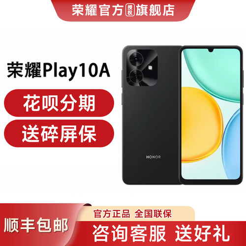 HONOR/荣耀Play10A 5G智能手机 5300mAh大电池 超长续航 轻薄护眼大屏 整机抗摔 学生老人机
