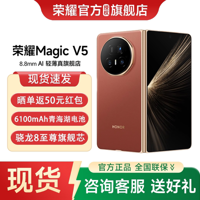 荣耀MagicV5折叠屏手机