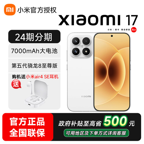 小米17手机官方旗舰店新品官网