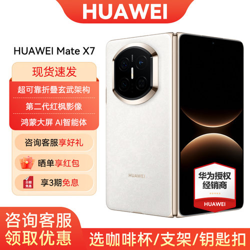 3期免息华为MateX7官方正品