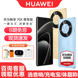 华为 畅享 巨鲸长续航 6期免息 麒麟8000芯片华为官方旗舰店鸿蒙智能手机 手机 Huawei 尊享版 70X