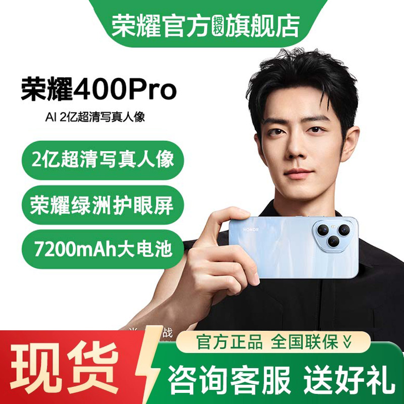 荣耀400Pro手机顺丰当天发