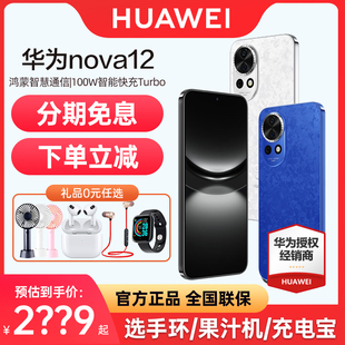 官方旗舰店官网正品 顺丰速发 Huawei pro nova12SE 新款 手机系列重磅新品 nova11 24期分期 华为nova