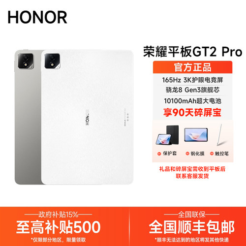 【政府补贴/下单送好礼】HONOR/荣耀平板GT2 Pro 平板电脑12.5寸165Hz高刷护眼屏游戏商务考研学习绘画