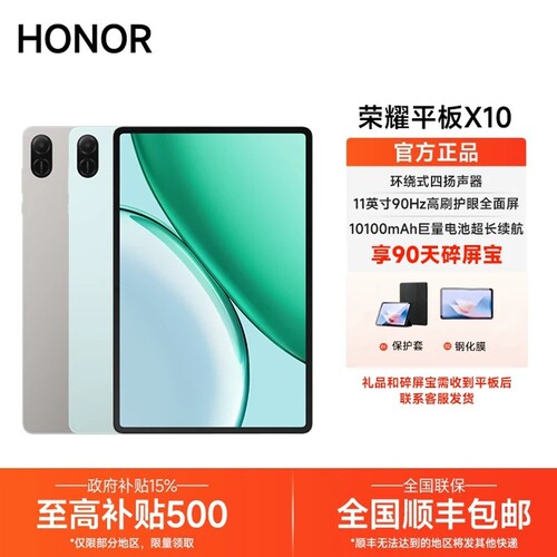 【政府补贴/下单送好礼】HONOR/荣耀平板X10 超长续航 11英寸护眼全面屏办公网课学习教育官方正品