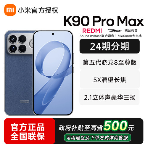 小米红米K90ProMax手机promax