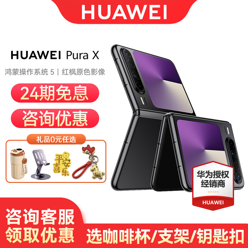 【24期免息/咨询可省300元】Huawei/华为 Pura X