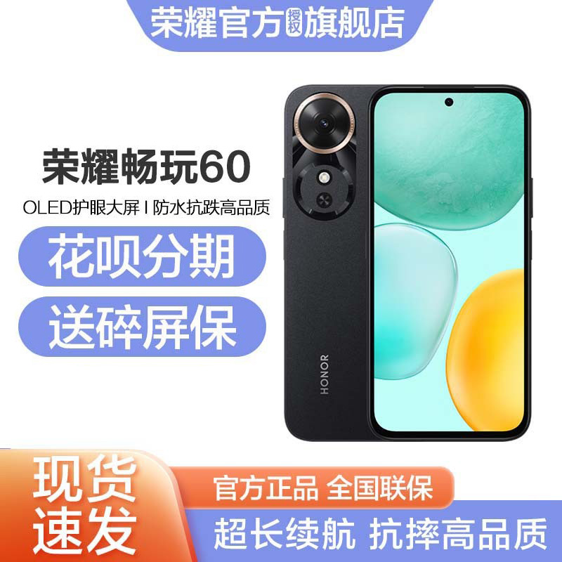 咨询享优惠荣耀畅玩60