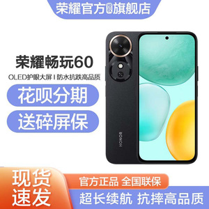 【顺丰速发 送碎屏险】honor/荣耀畅玩60全网通6000mAh大电池长续航老年人学生智能手机