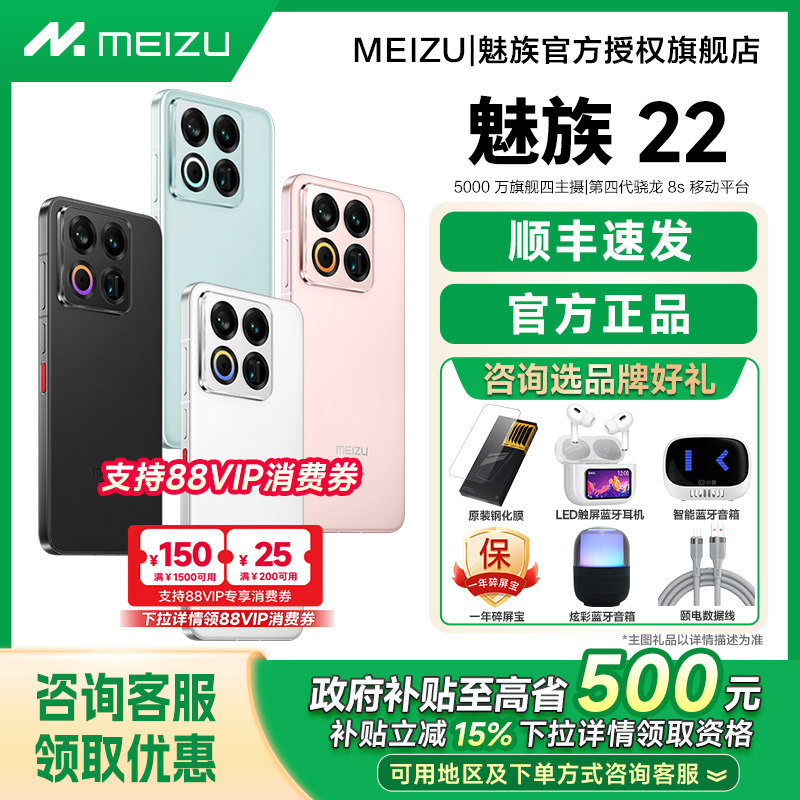 【政府补贴至高15%】Meizu/魅族 22手机新品魅族手机官方