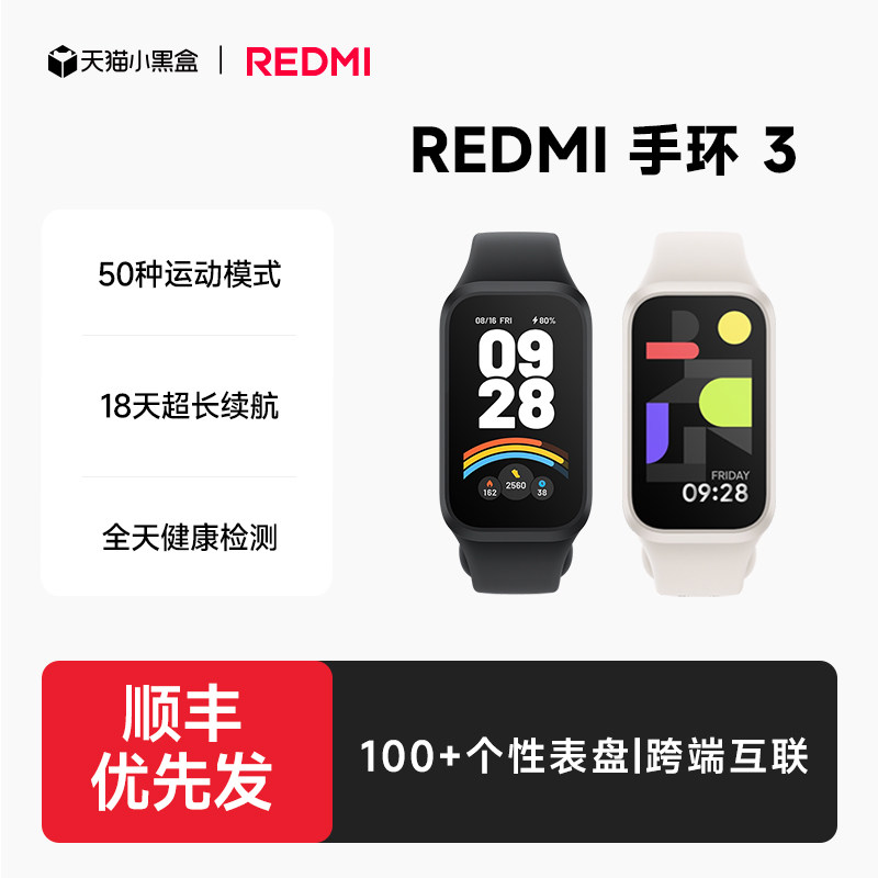 红米Redmi手环3小米手环血氧饱和度心率睡眠监测运动智能防水手表方屏长续航支付宝微信
