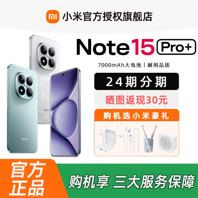 小米RedmiNote15Pro+新品手机