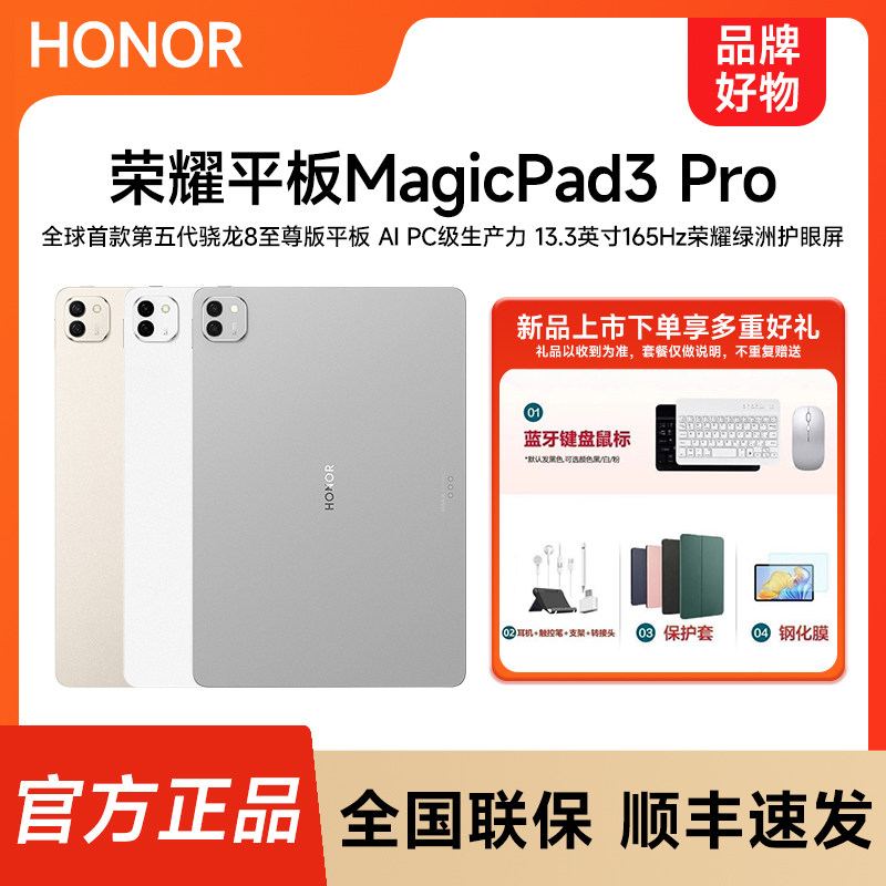 ��ҫ MagicPad3 Pro 2025 13.3Ӣ�� ƽ����� ��Ӱ�� 12GB+512GB 3949Ԫ(������)