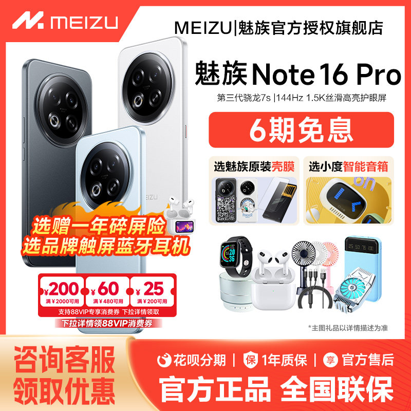【政府补贴 原装好礼】Meizu/魅族Note16 Pro AI