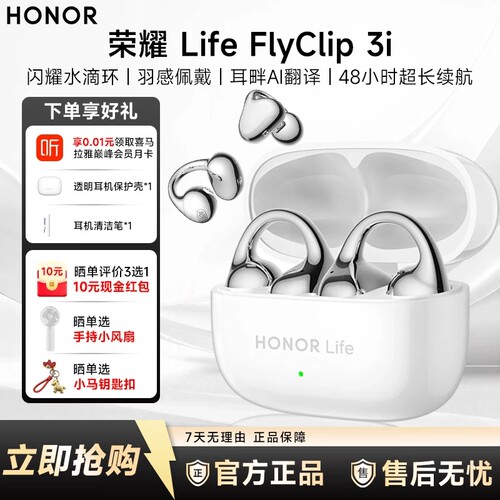新品上市荣耀FlyClip 3i耳夹开放式蓝牙耳机AI翻译通话降噪长续航