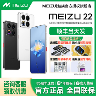 政府补贴10% 魅族22手机魅族官方旗舰店官网正品 Meizu 22手机新品 魅族22直屏拍照游戏国补手机 魅族