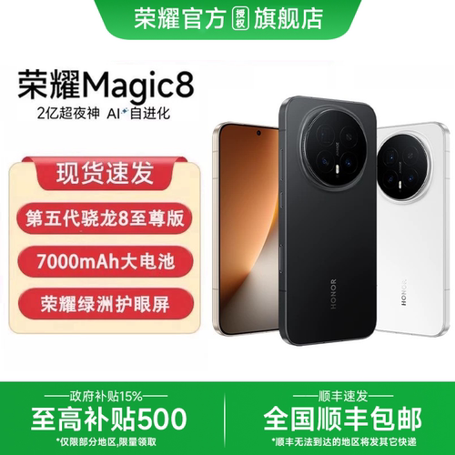 荣耀Magic8顺丰速发
