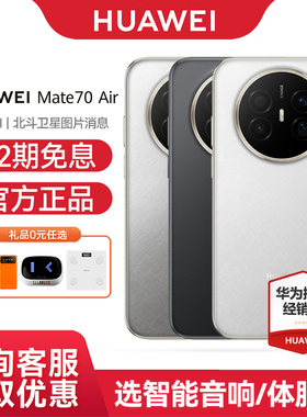 【12期免息+咨询优惠】Huawei/华为 Mate 70 Air 手机6.6mm新款超薄长续航7英寸临境大屏红枫原色摄影鸿蒙