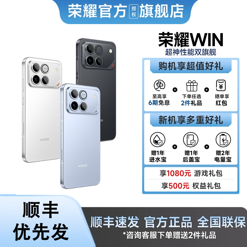 【政府补贴10% 下单赠好礼】honor/荣耀 WIN 新品来袭 官方全新正品电竞游戏学生手机
