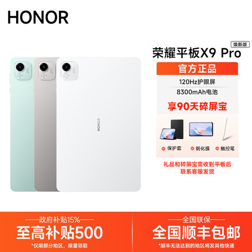 【政府补贴15%】荣耀平板X9 Pro焕新版平板电脑11.5英寸护眼全面屏官方学习教育游戏办公商务网课
