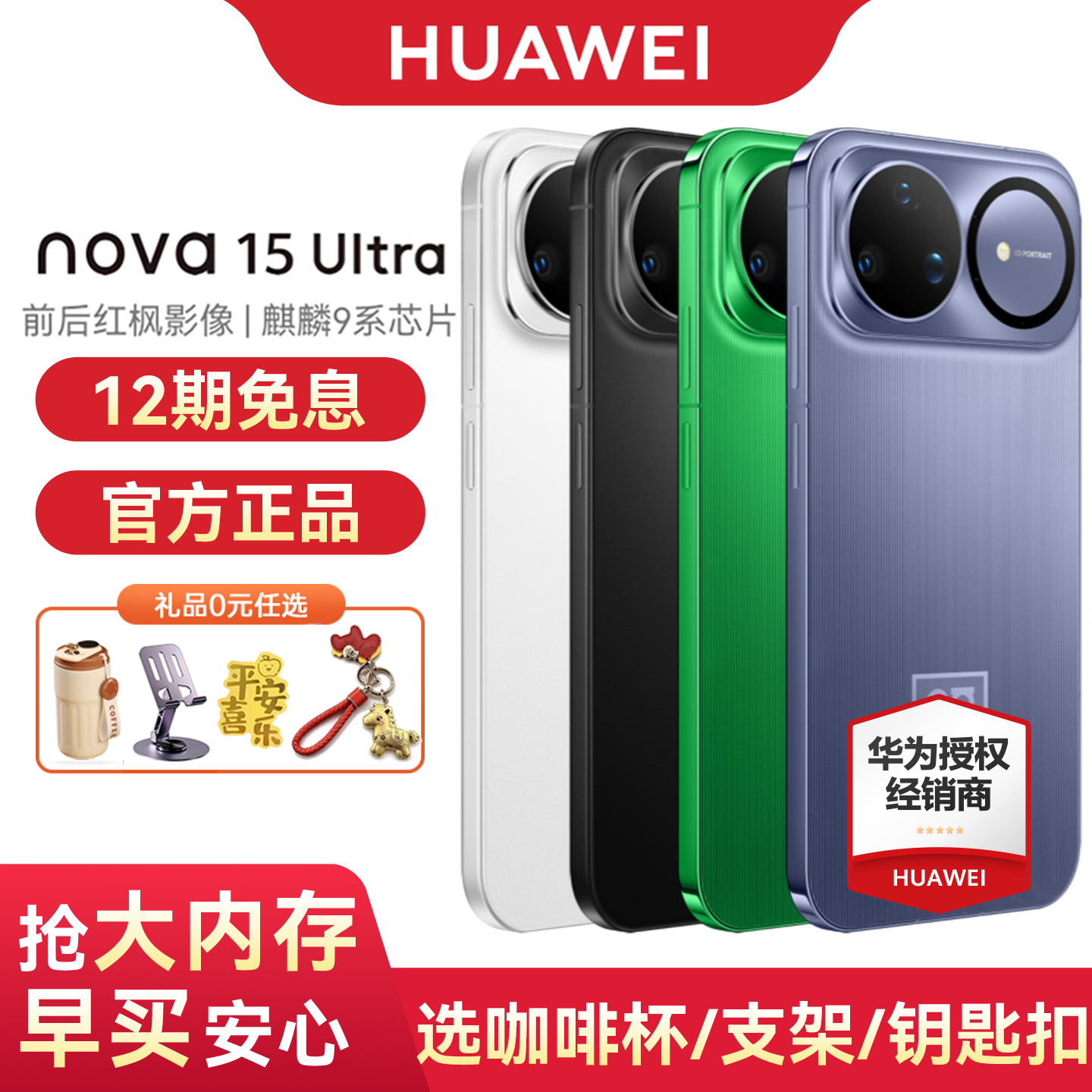 Huawei/华为 nova 15 Ultra 手机 官方旗舰店