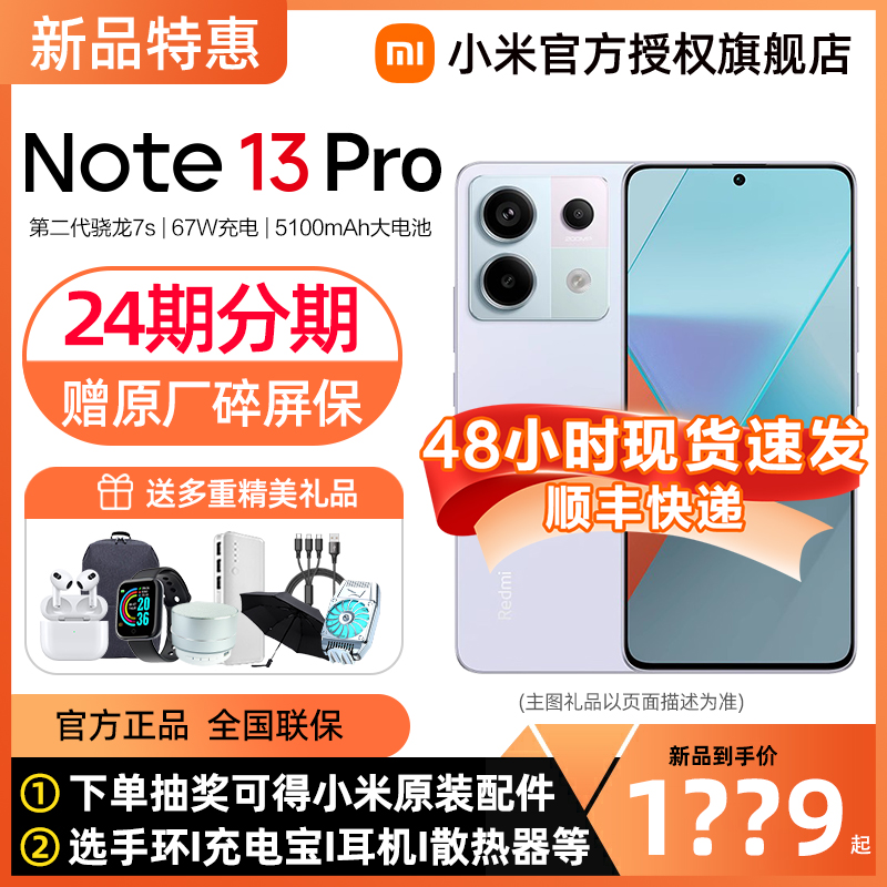 红米Note13pro手机官方旗舰店